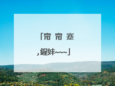 甯�甯�蹇�,鍟妦~~~