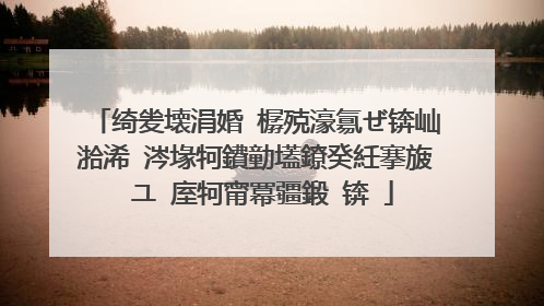 绮夎壊涓婚�樼殑濠氱ぜ锛屾湁浠�涔堟牱鐨勭壒鐐癸紝搴旇�ユ�庢牱甯冪疆鍛�锛�