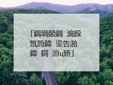 鍝堝競鍝�瀹跺�氬簡鍏�鍙告湁鍏�鎶�澶ц娇